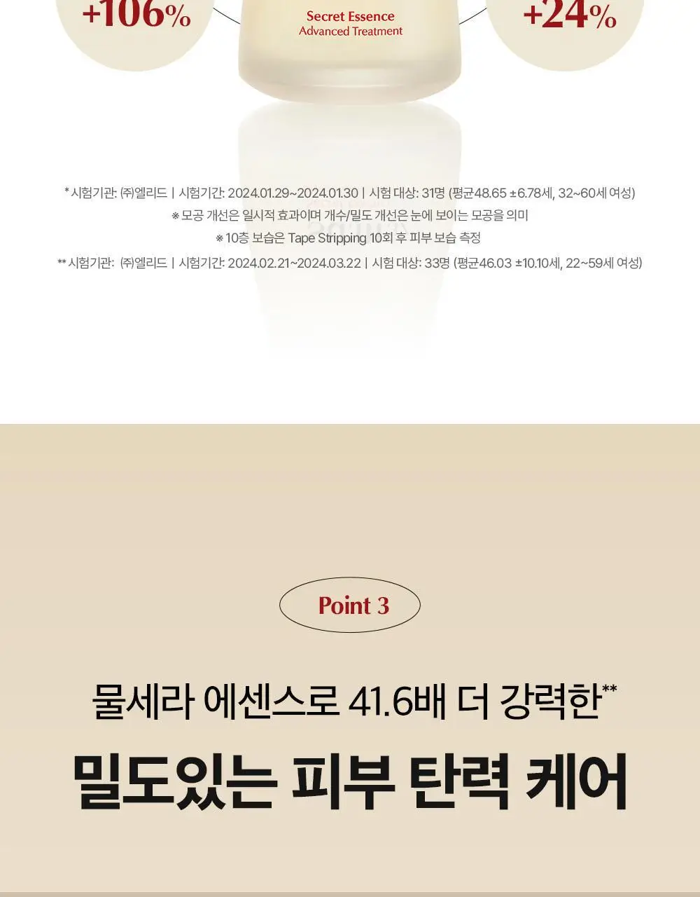 [피부장벽강화] 숨37 시크릿 에센스 50ml+50ml 리필 기획 상세페이지 14
